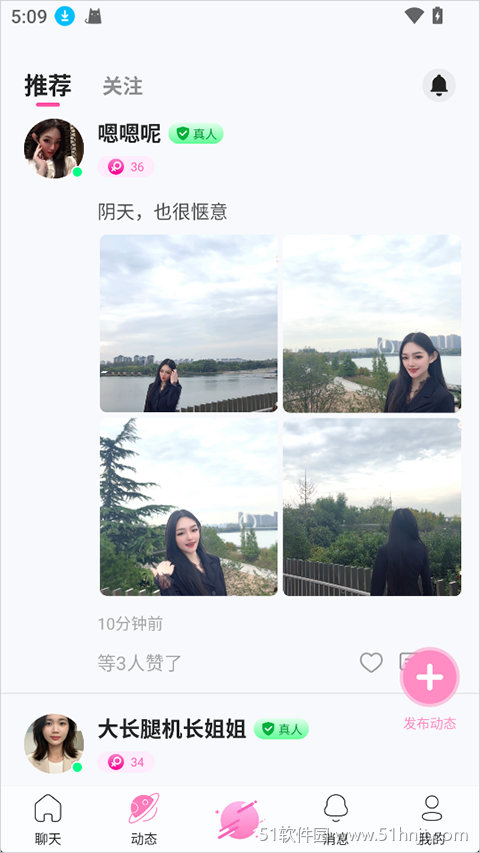 美伴app动态页面,展示用户图文动态及发布动态入口