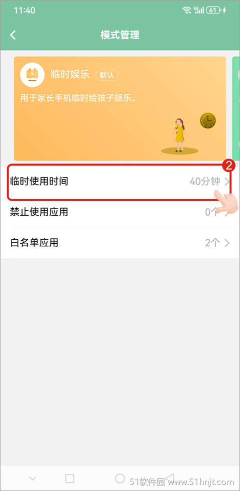 极守护临时娱乐模式的临时使用时间设置