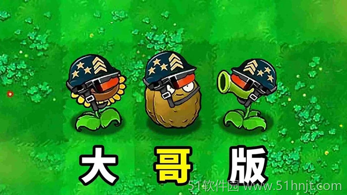 植物大战僵尸大哥版游戏截图