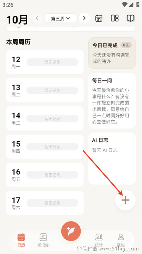 VibeJot记录本日历页面右下角的新增入口