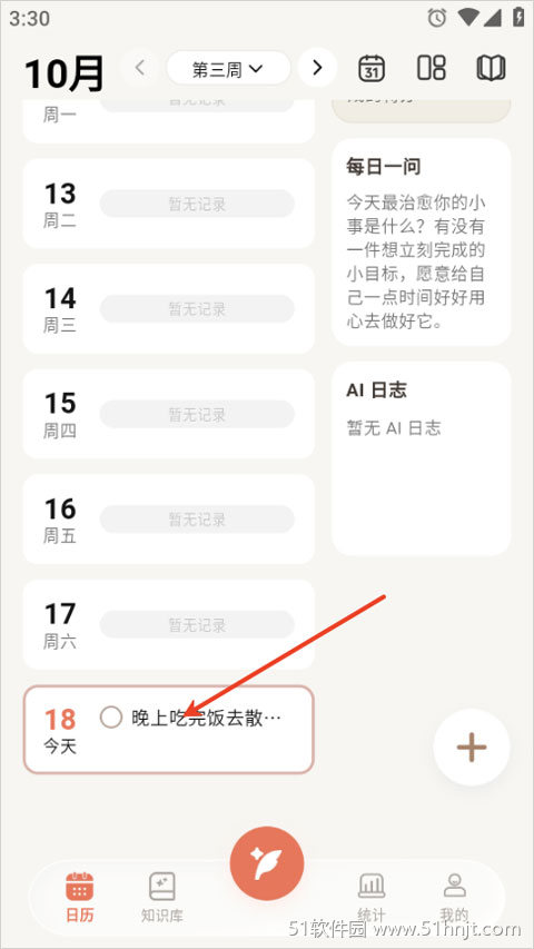 VibeJot记录本日历中显示已添加的待办事项