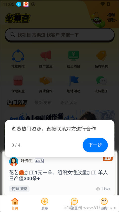 必集客app热门资源项目列表及项目合作入口