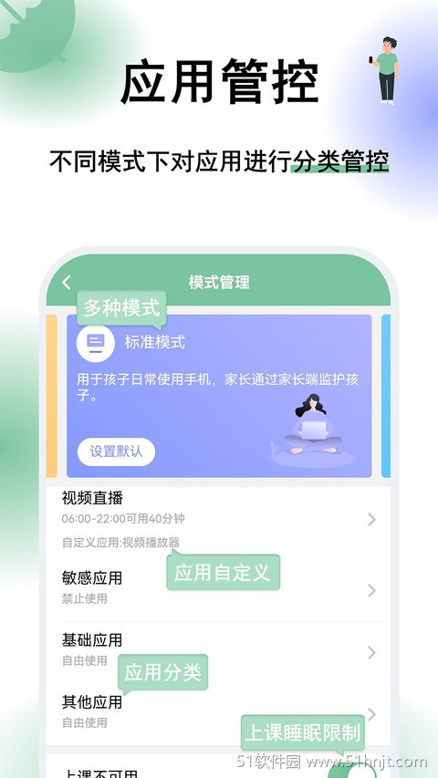 极守护APP截图