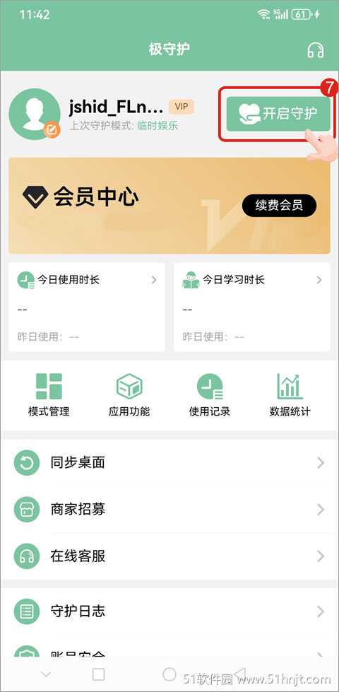极守护首页的开启守护按钮