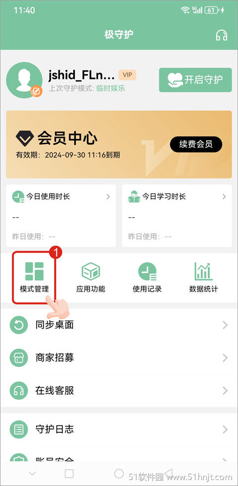 极守护首页中的模式管理入口