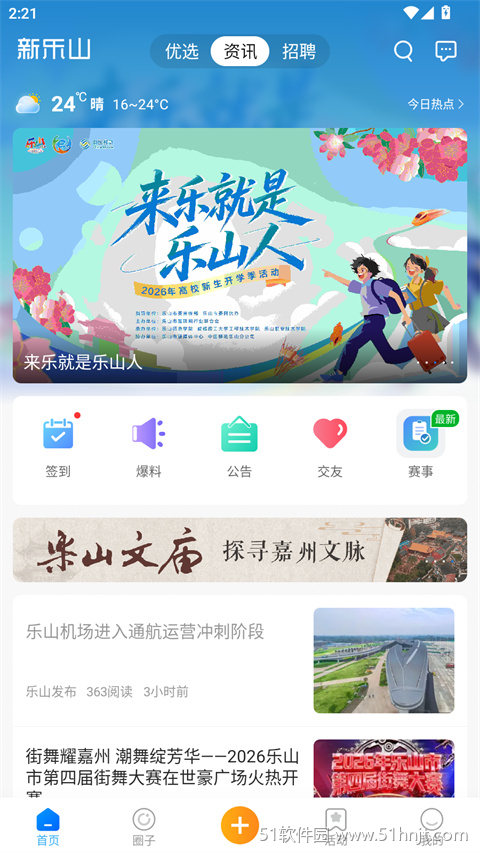 新乐山app截图