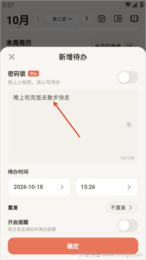 VibeJot记录本新增待办页面及日期时间设置