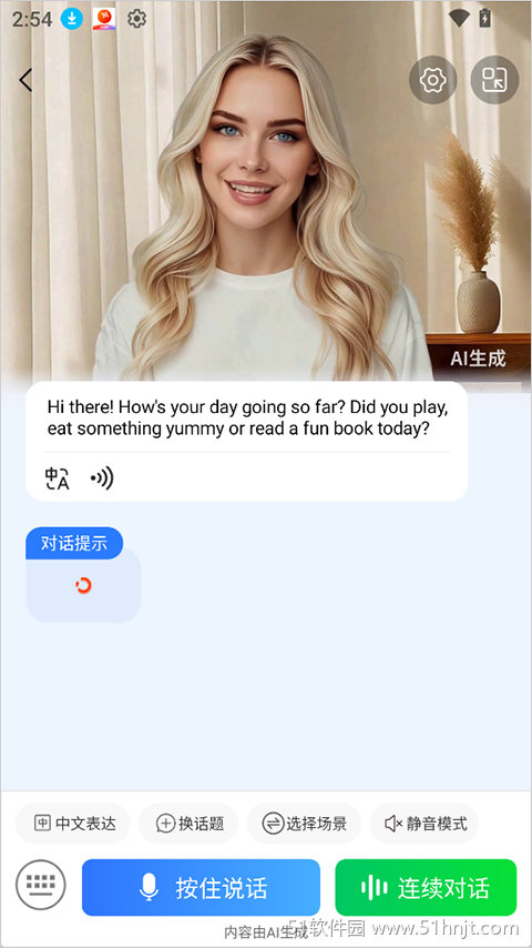 LibTalk App AI外教对话界面的按住说话与连续对话按钮