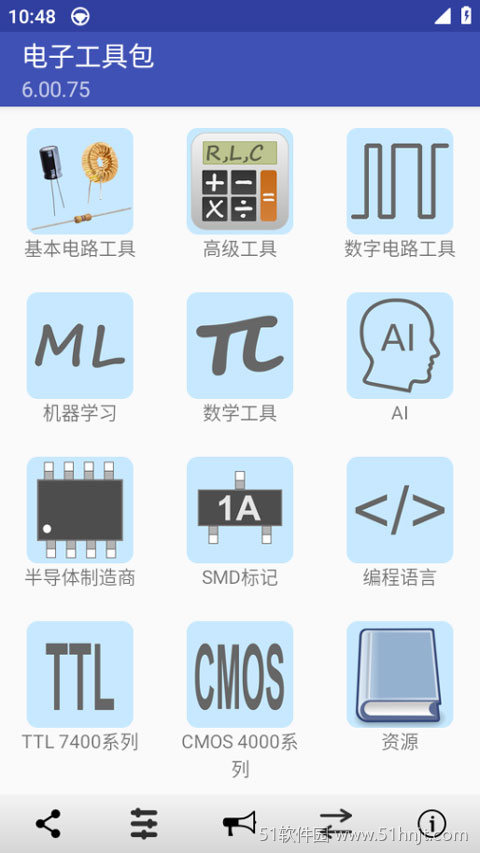 电子工具箱app截图