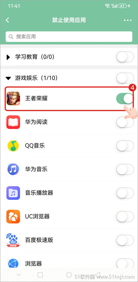 极守护禁止使用应用列表及应用禁用开关