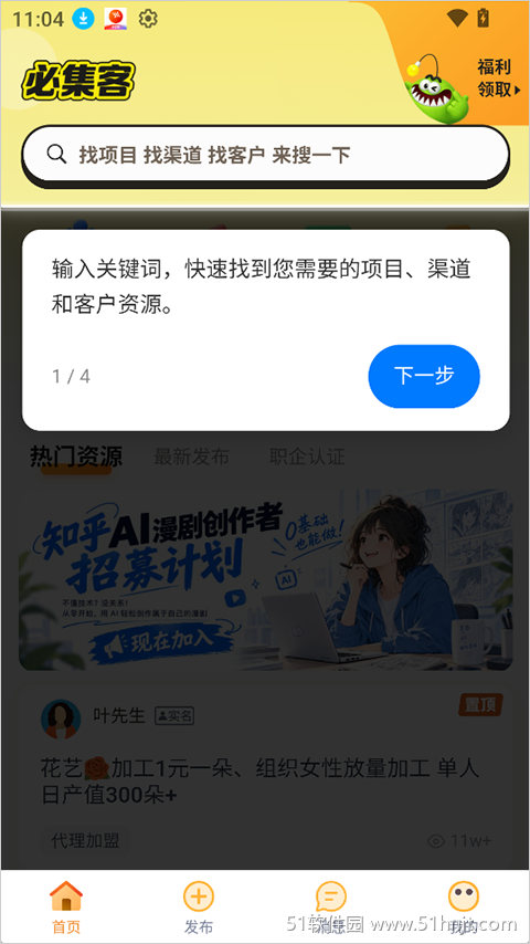 必集客app首页搜索框及项目搜索引导