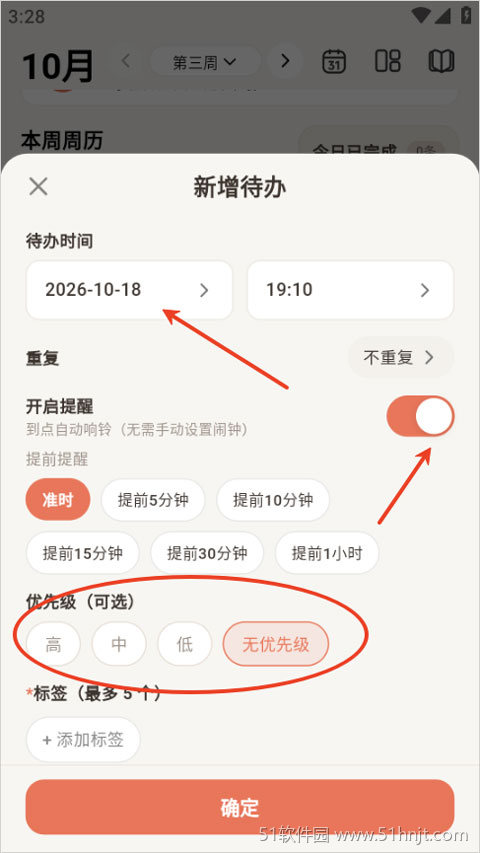 VibeJot记录本待办提醒、优先级和标签设置