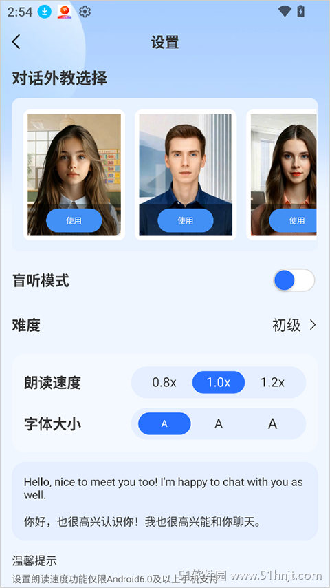 LibTalk App设置页面中的AI外教选择、练习难度和朗读速度选项