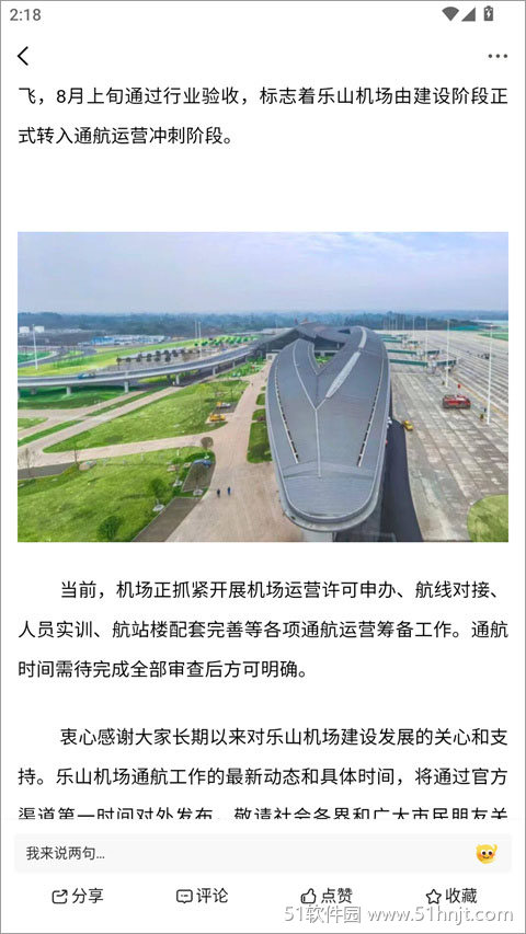 新乐山app资讯详情页，底部显示分享、评论、点赞和收藏入口