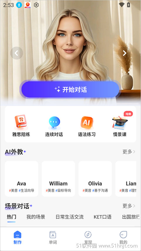 LibTalk App首页的开始对话、连续对话和情景课入口