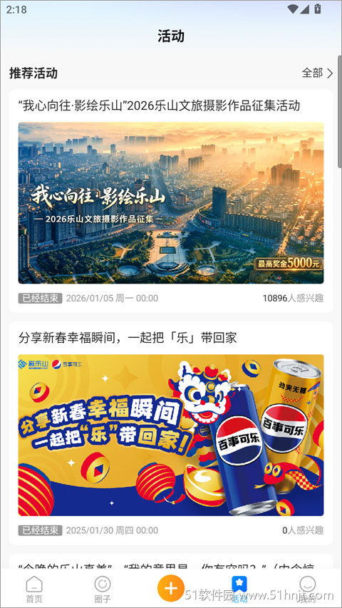 新乐山app活动页面，展示推荐活动、活动日期和结束状态