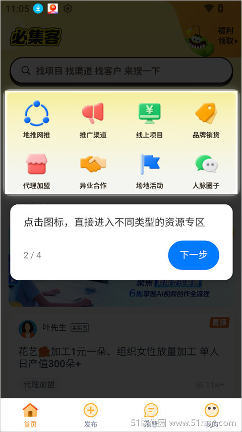 必集客app首页资源分类,包括地推网推、推广渠道、线上项目和异业合作等