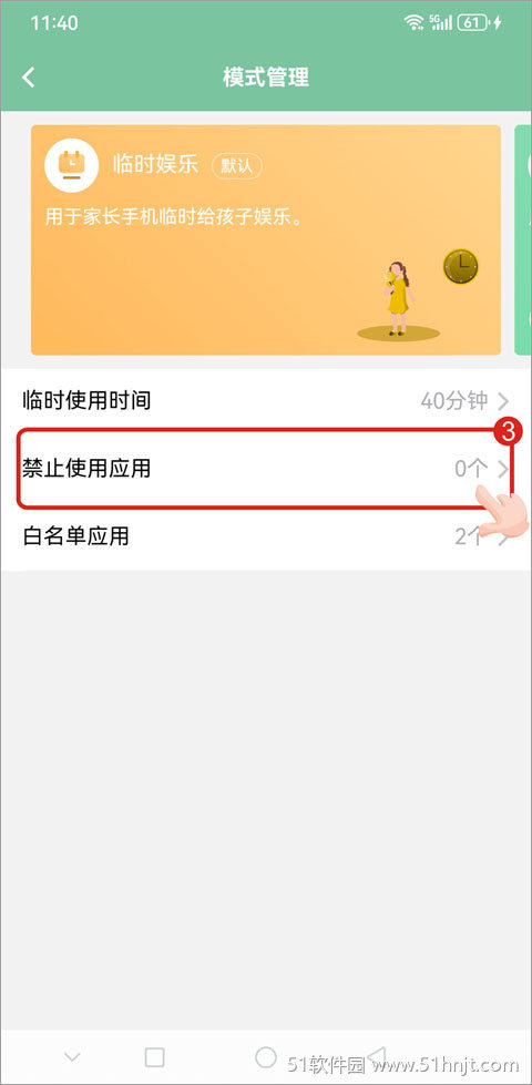 极守护临时娱乐模式中的禁止使用应用入口