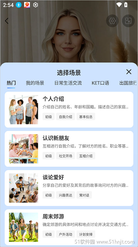 LibTalk App选择场景页面,包含个人介绍、认识新朋友和谈论爱好等主题