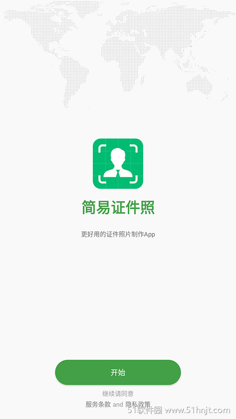 简易证件照APP截图