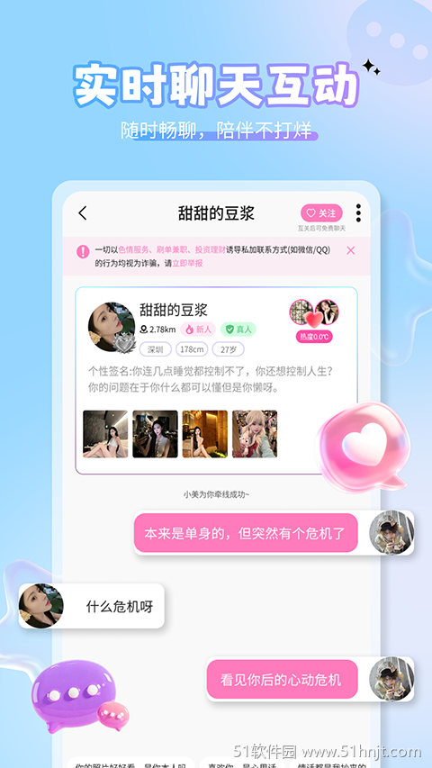 美伴app截图