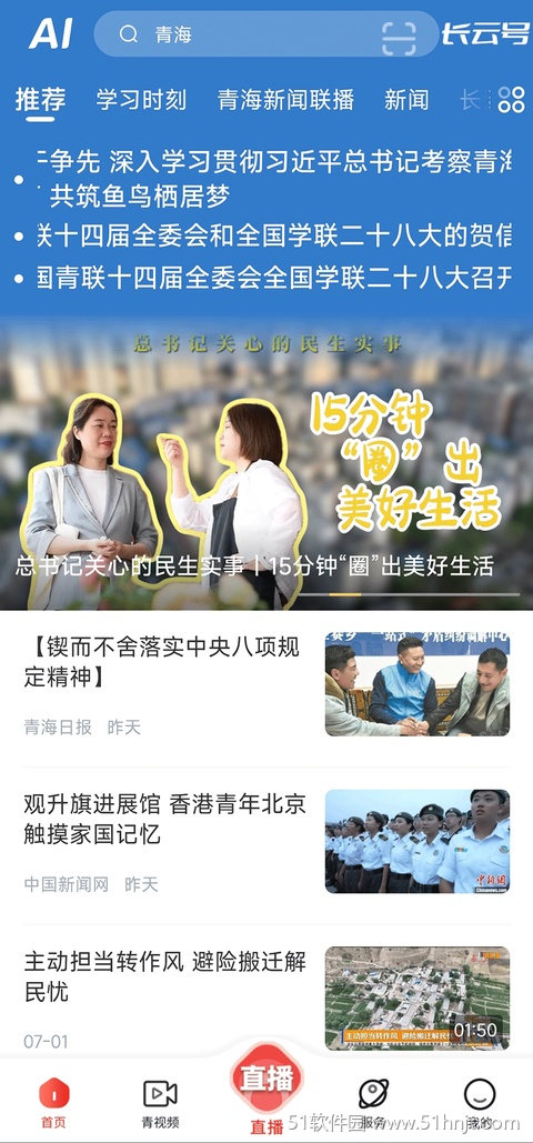 源头新闻app截图
