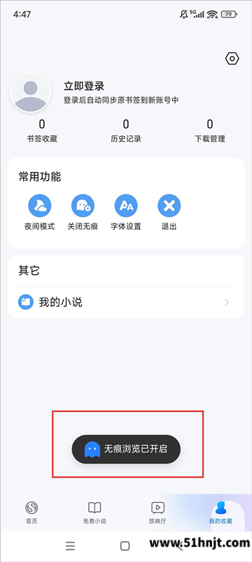 搜狗浏览器手机版无痕浏览已开启提示