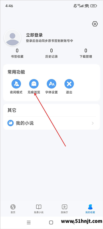搜狗浏览器我的收藏页面中的无痕浏览按钮