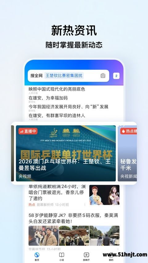 搜狗浏览器手机版首页及底部小说频道入口