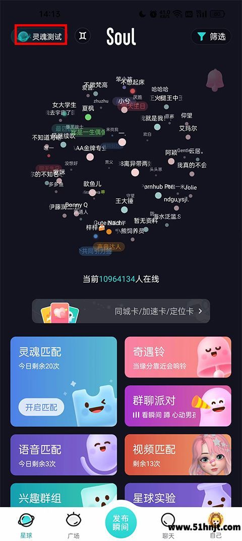 Soul聊天软件隐身状态设置方法：在线状态在哪里修改