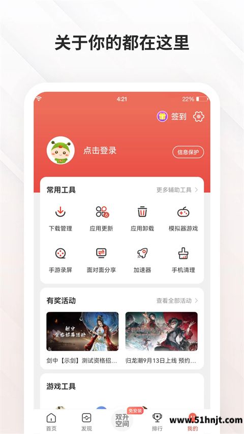 虫虫助手我的页面常用工具中的下载管理入口