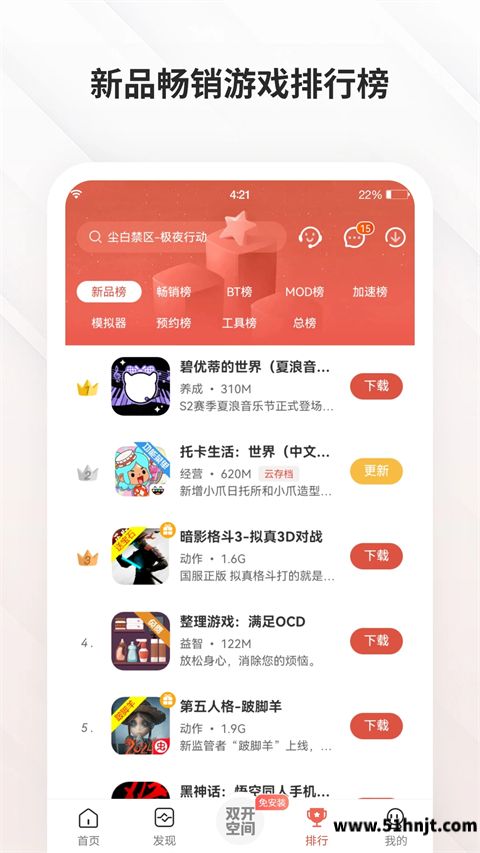 虫虫助手v4.8.7排行榜页面及新品榜畅销榜MOD榜分类