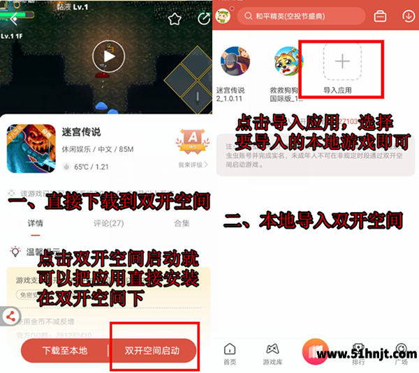 虫虫助手双开空间添加游戏的方法：本地导入与详情页启动