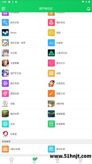 葫芦侠3楼社区页面中的游戏和技术交流板块