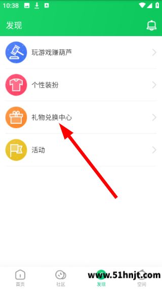 葫芦侠3楼发现页面中的礼物兑换中心入口