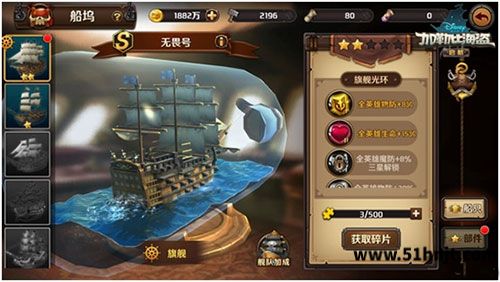 加勒比海盗启航船坞无畏号升星页面及船只碎片数量
