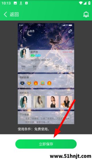 葫芦侠3楼个人主页背景预览及立即保存按钮