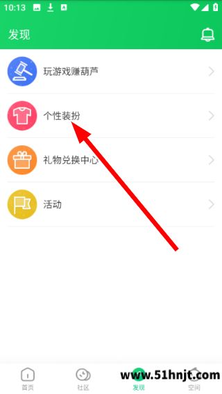 葫芦侠3楼发现页面中的个性装扮入口