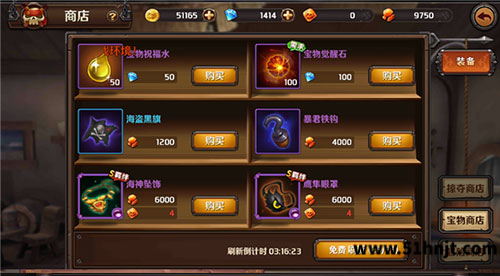 加勒比海盗启航宝物商店及宝物碎晶石兑换商品界面