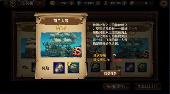 加勒比海盗启航大海战悬赏任务详情和接受任务按钮