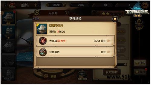 加勒比海盗启航船只碎片获取攻略