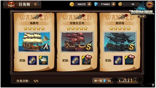 加勒比海盗启航大海战任务板中的悬赏战舰及船只碎片奖励