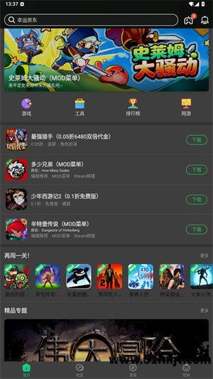 葫芦侠3楼暗色模式下的首页和游戏列表