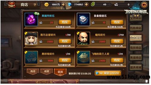 加勒比海盗启航征战商店中使用战火币兑换船只碎片