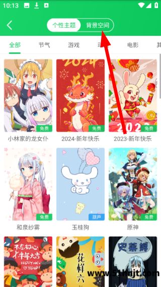 葫芦侠3楼个性装扮页面中的背景空间标签
