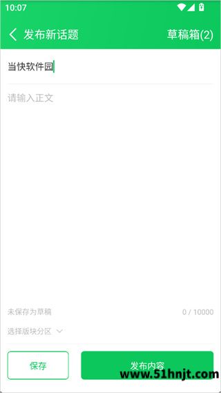 葫芦侠3楼发布新话题页面中的标题正文输入框和发布内容按钮