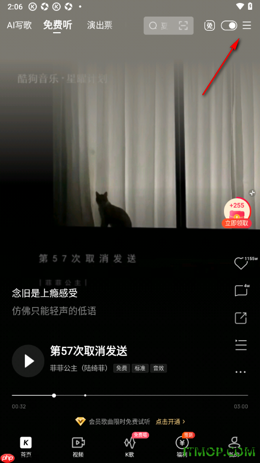 酷狗音乐手机版首页右上角的三横线菜单入口