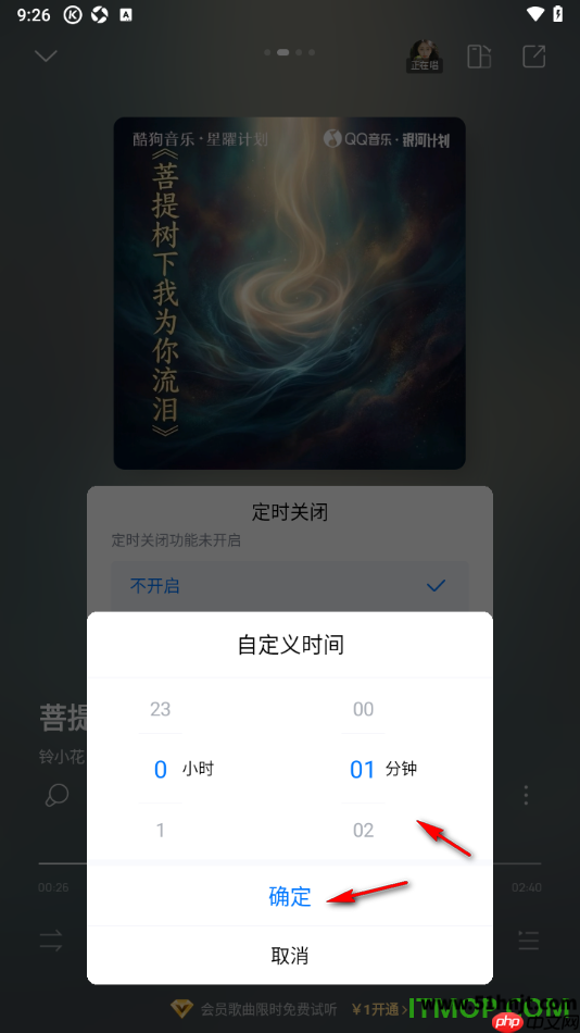 酷狗音乐定时关闭的自定义时间窗口，可调整小时和分钟并点击确定