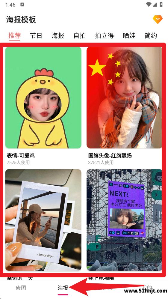 美易P图照片抠图海报模板页，展示推荐、节日、海报、自拍、拍立得、晒娃和简约分类