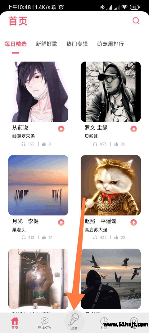 K歌达人首页底部录歌入口